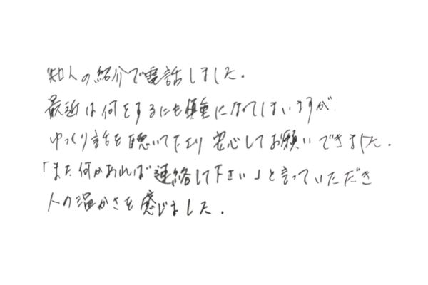 お客様の手書き口コミ