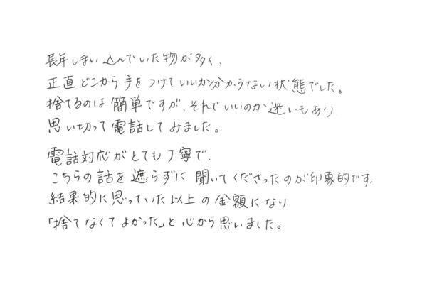 お客様の手書き口コミ