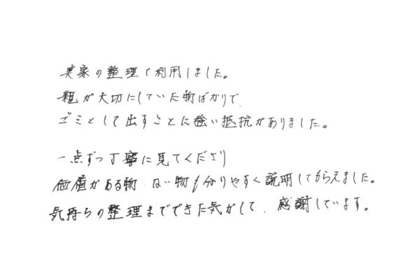 お客様の手書き口コミ