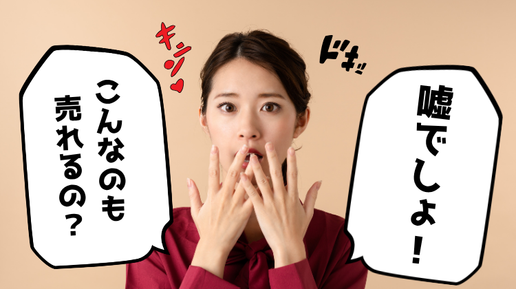 え！嘘やろ？